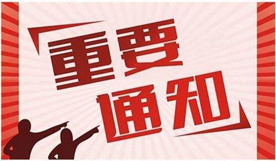 国家税务总局公主岭市税务局公主岭市社会保险事业管理局关于灵活就业人员基本养老保险缴费的告知书