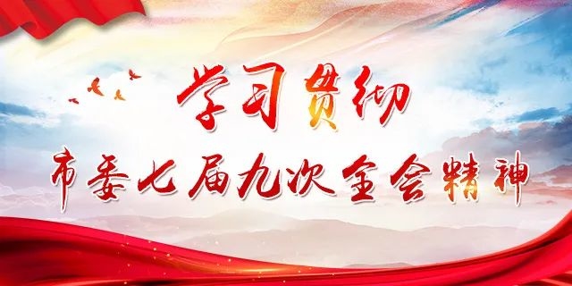 学习贯彻市委七届九次全会精神 | 抚松县：凝心聚力促发展