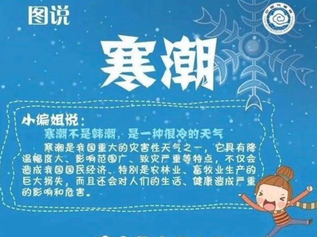 应急科普丨寒潮天气如何防御