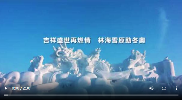 视频│激扬中国梦 冰雪酝新篇 第七届全国大众冰雪季即将启动