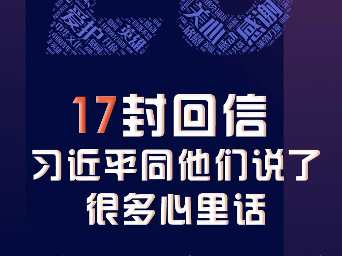 2020，习近平同他们说了很多心里话