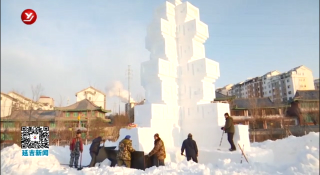 中国朝鲜族民俗园雪雕相继落地