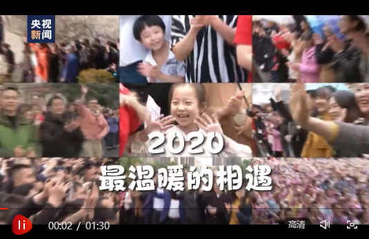 2020 最温暖的相遇