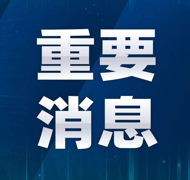 阳性17例！采取紧急措施！