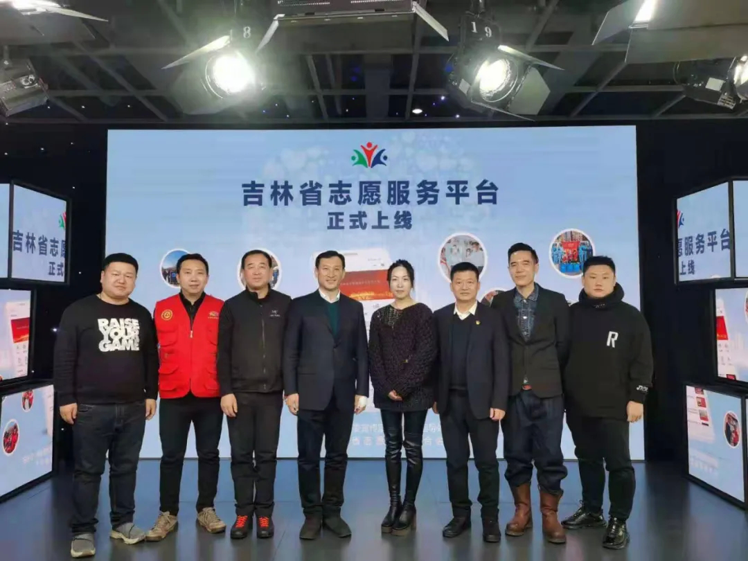 吉林省志愿服务平台正式上线运行