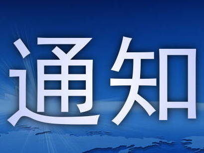 事关疫情防控！吉林省一部门紧急通知！