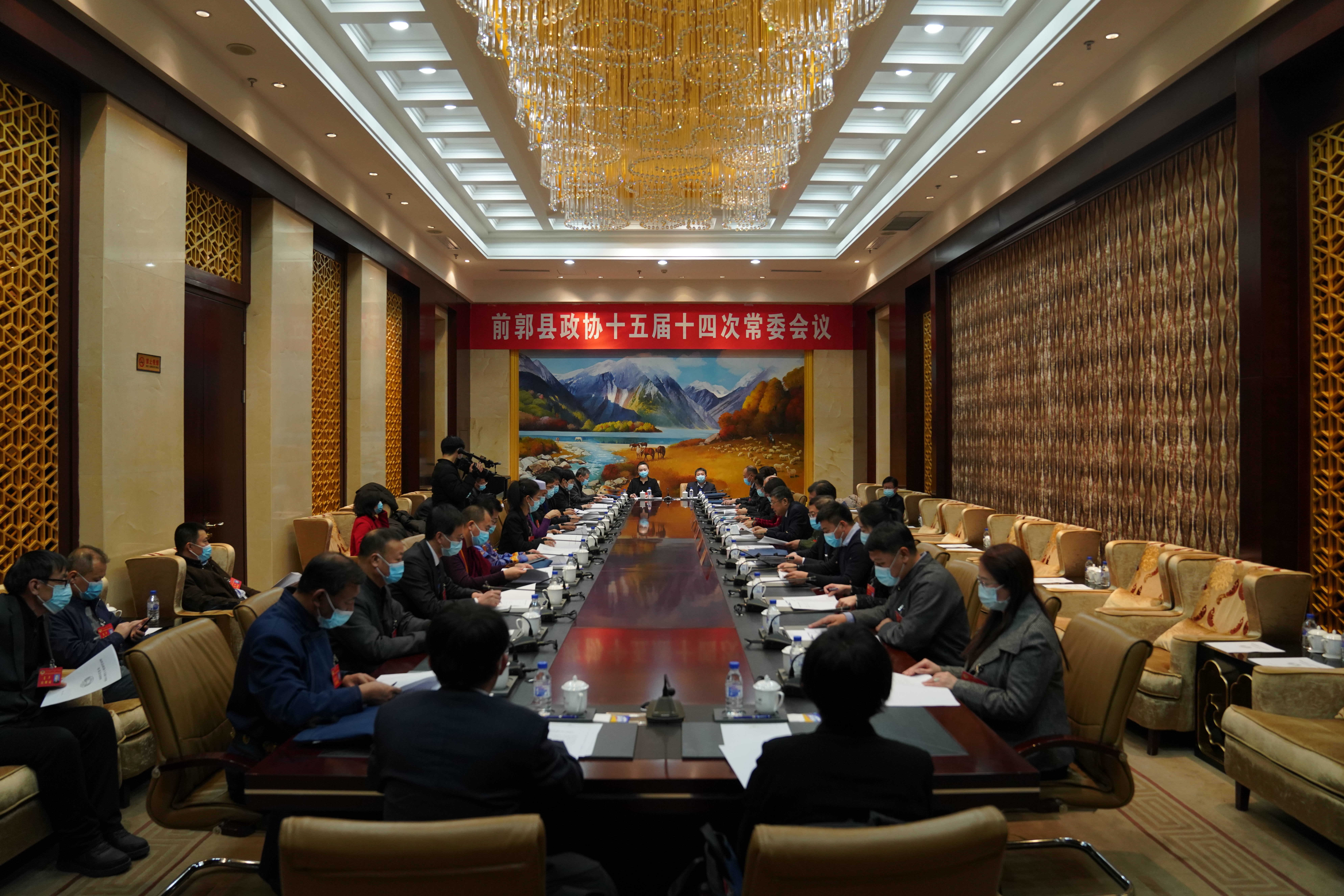 政协前郭县第十五届委员会召开第十四次常委会议