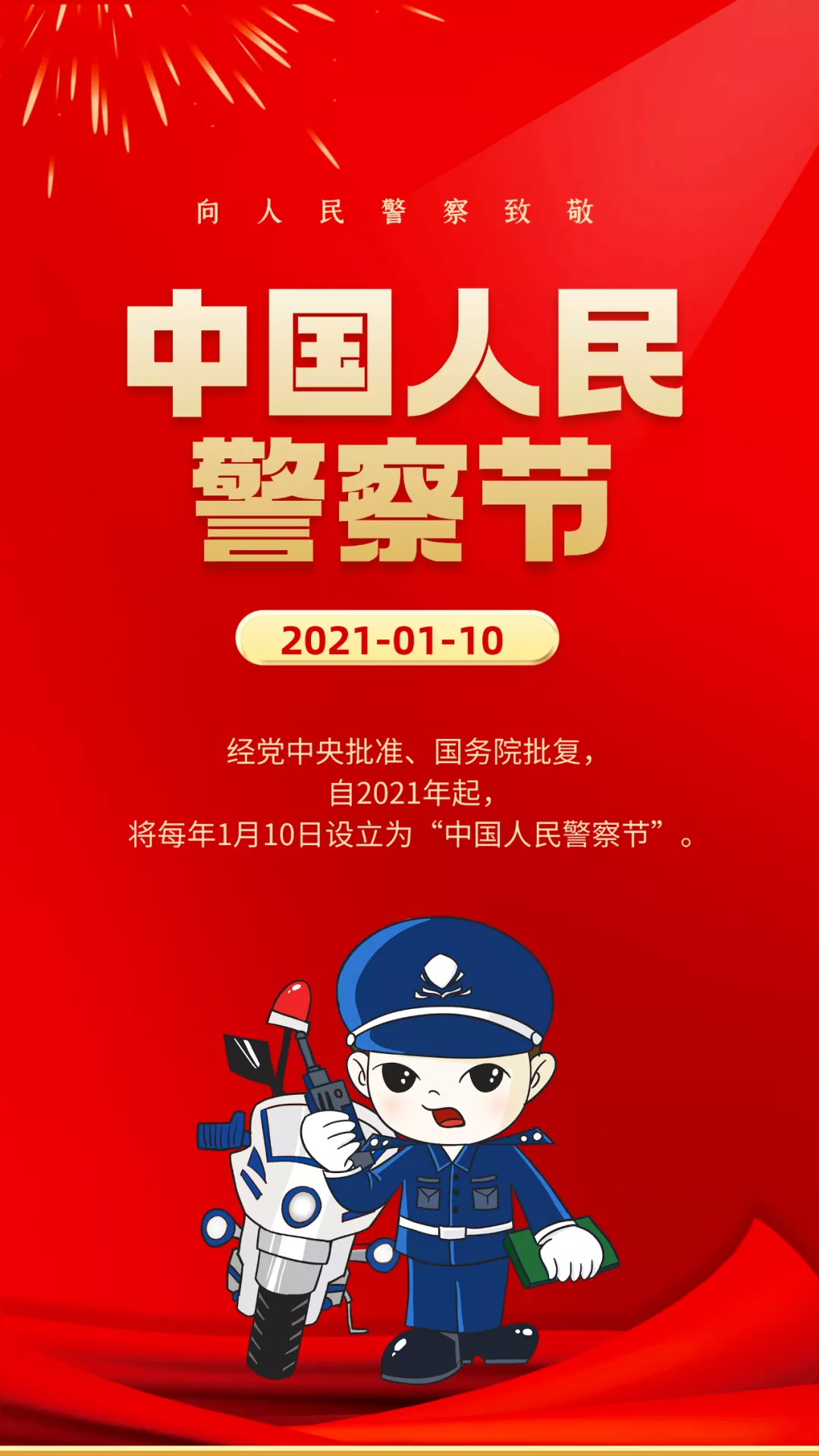 110，节日快乐——首个“中国人民警察节” 市公安局举行升警旗仪式