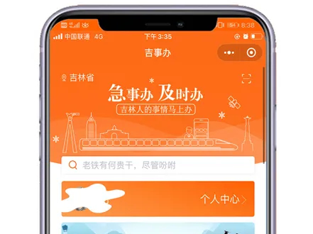 是否为“密切接触者”？“吉事办”可以自查