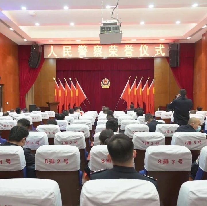 喜迎首个中国人民警察节 长白山公安局举行系列活动