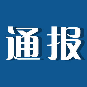 吉林省卫生健康委关于新型冠状病毒肺炎疫情情况通报（2021年1月12日公布）