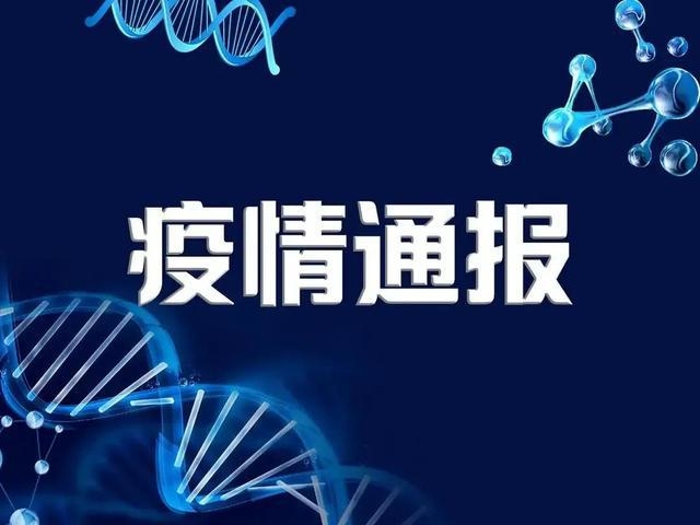 吉林省卫生健康委关于新型冠状病毒肺炎疫情情况通报（2021年1月12日公布）