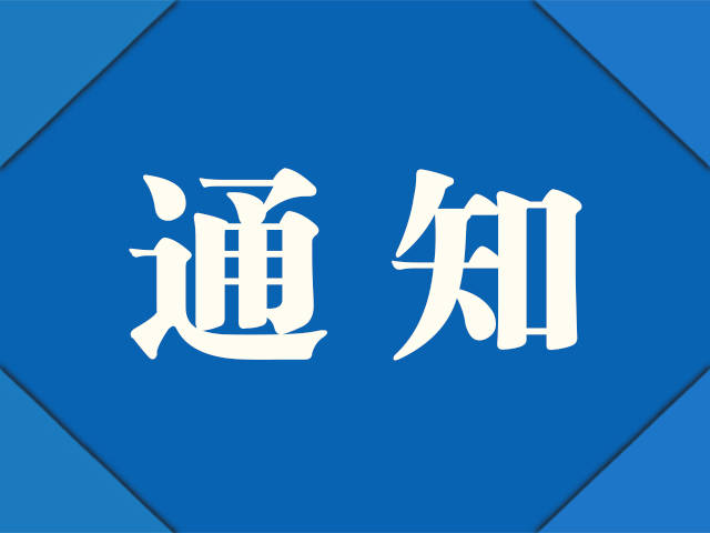 关于开展2021年上半年应征报名和兵役登记工作的通告