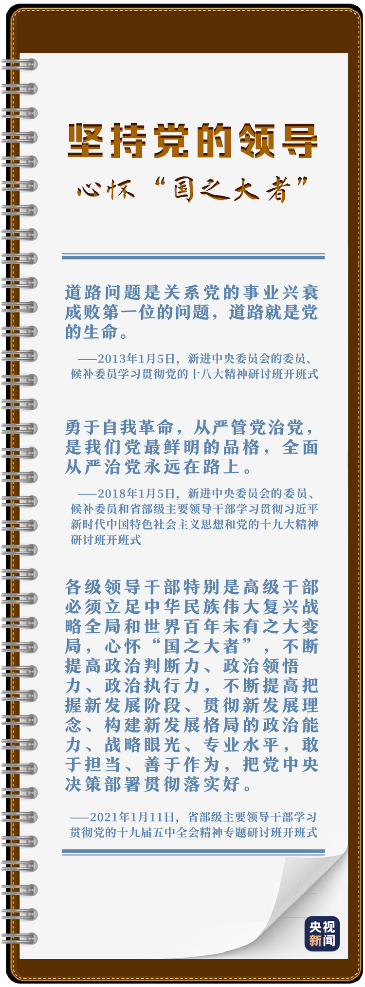 8次“新年第一课”，总书记讲了啥？一起来做学习笔记