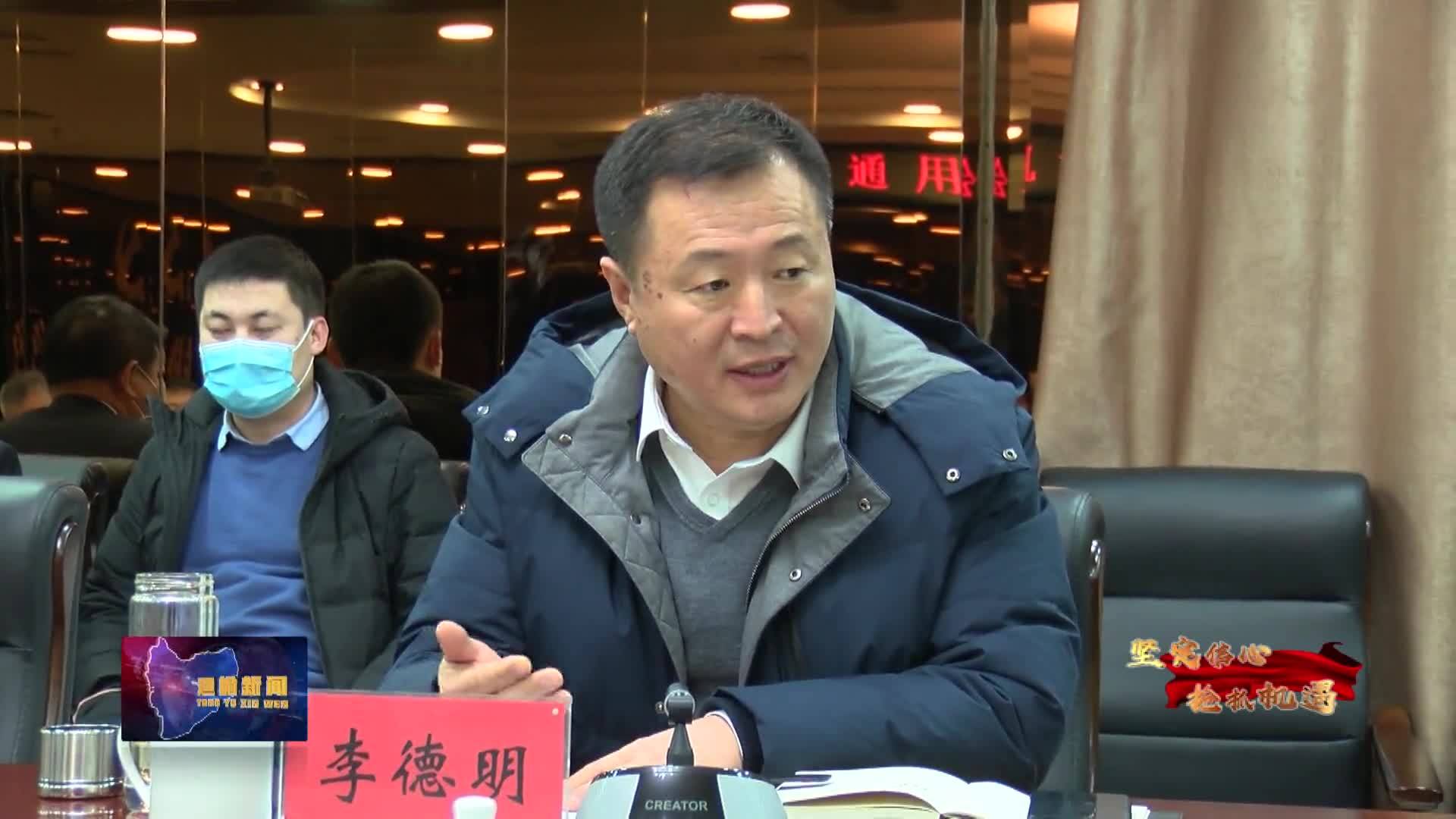 【坚定信心 抢抓机遇】通榆县召开通用机场建设第一次推进会