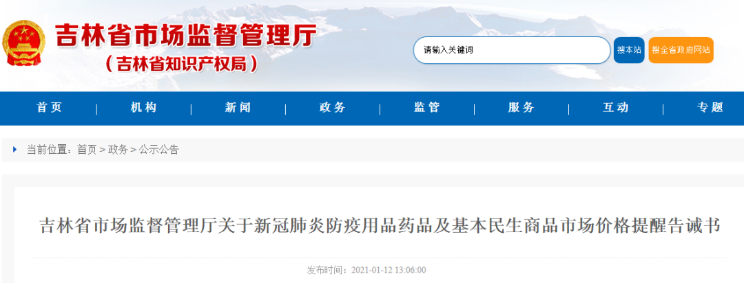 紧急通知！哄抬防疫用品和基本民生商品价格，重罚！