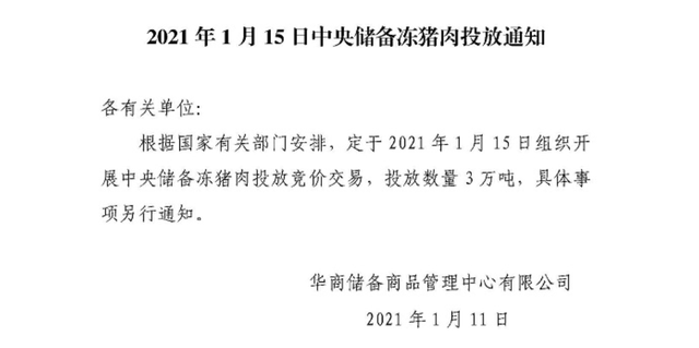 年内第二次投放！3万吨中央储备冻猪肉要来了