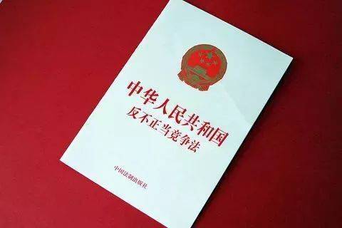 反对不正当竞争 推动高质量发展