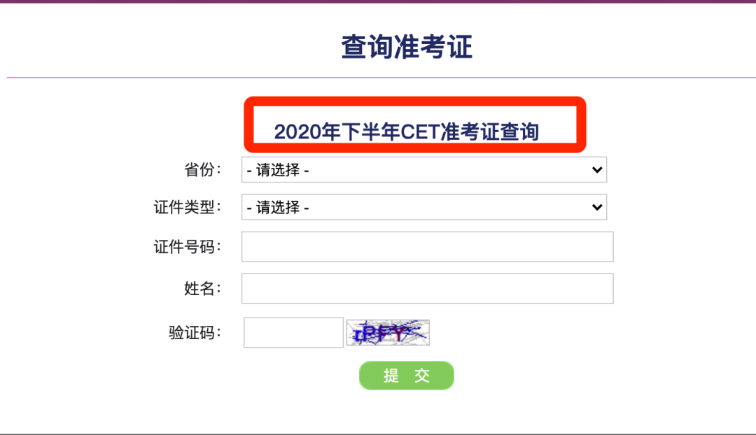 四六级成绩查询时间确定了！