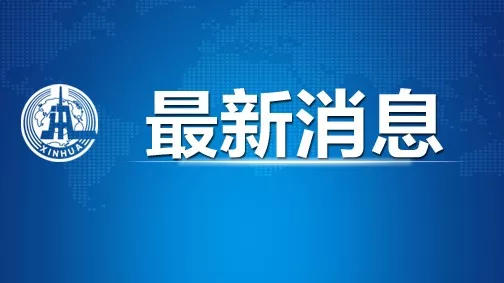 市场监管总局依法对唯品会涉嫌实施不正当竞争行为立案调查