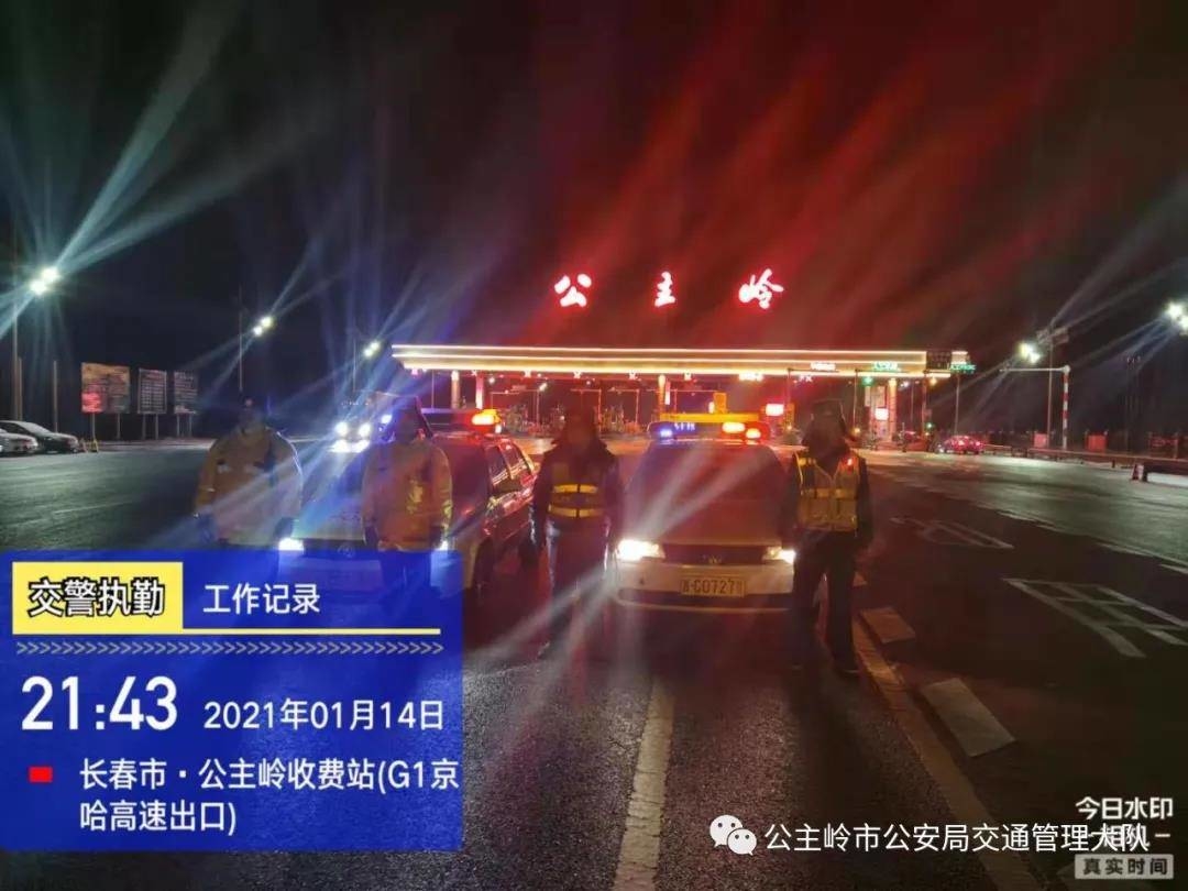 【逆行风雪】公主岭交警撒盐除冰全力保障道路交通安全