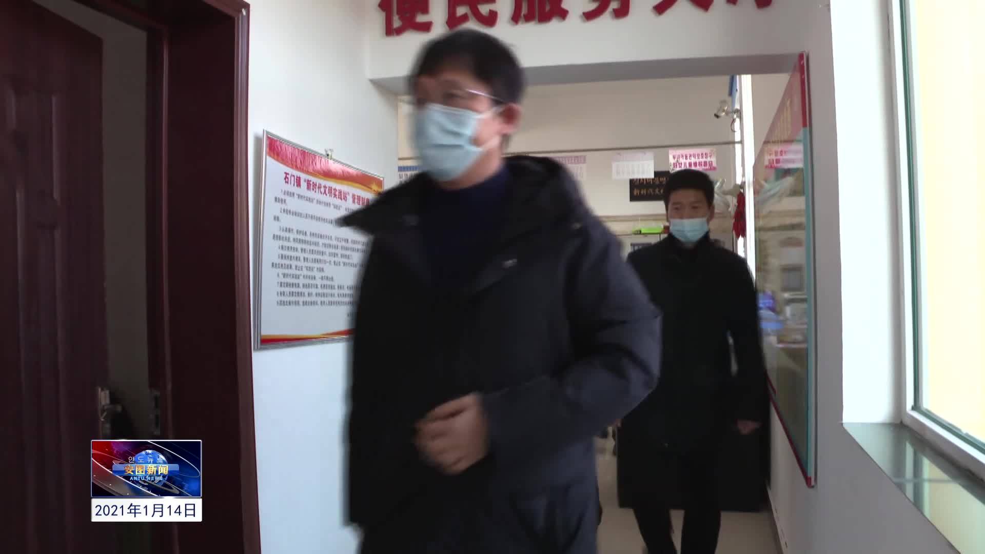 2021.1.14 安图新闻第12期