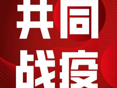 石玉钢到我市调研指导疫情防控工作