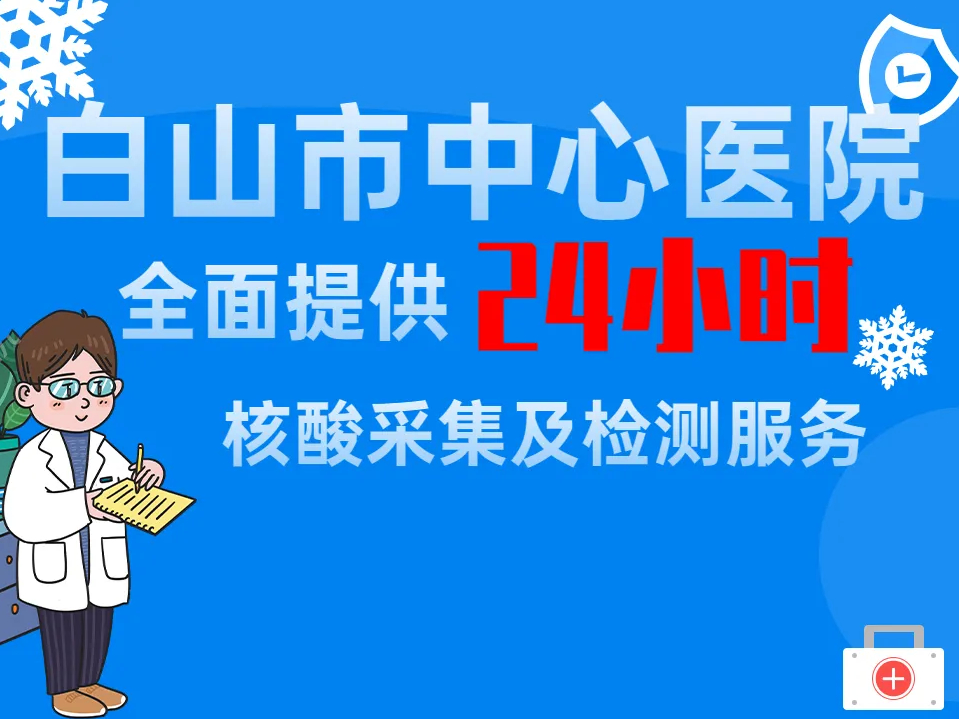 市中心医院全面提供24小时核酸采集及检测服务