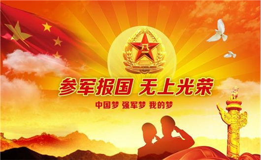 2021年春季征兵公告