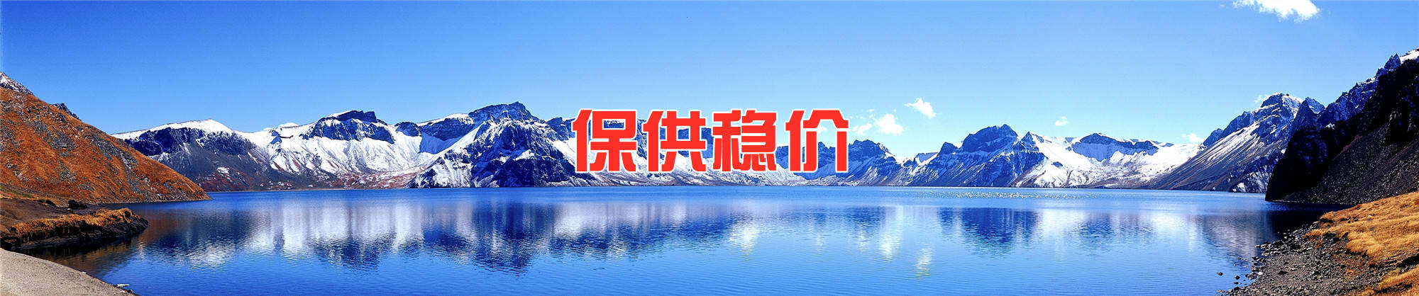 【保供稳价】全区生活必需品供应充足价格总体运行平稳（2月15日）