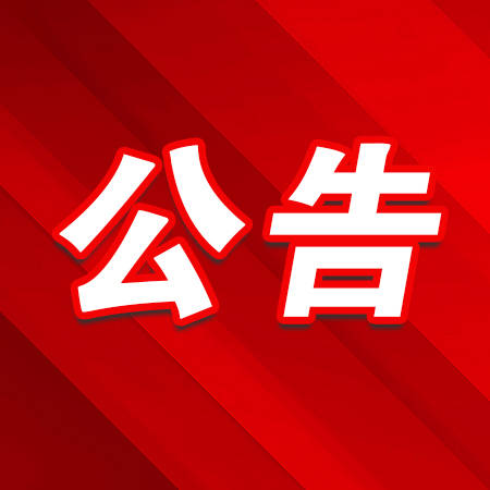 关于小微企业免收不动产登记费的公告