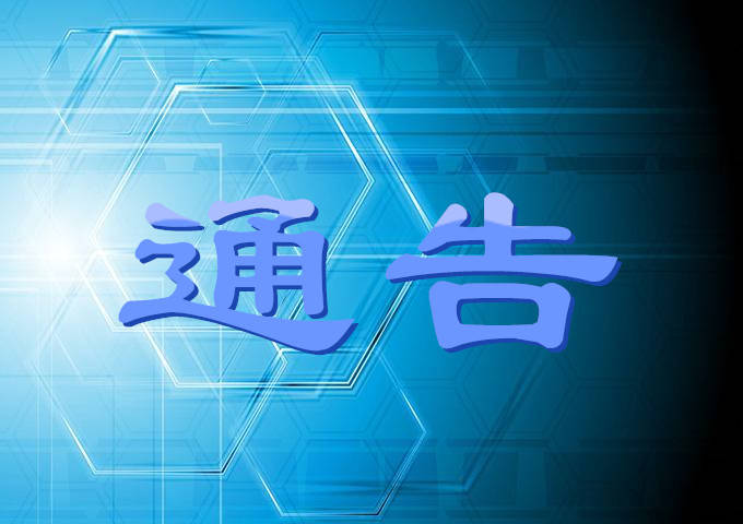 范家屯镇应对新型冠状病毒 肺炎疫情联防联控指挥部关于开展第二轮全民免费核酸检测的通告