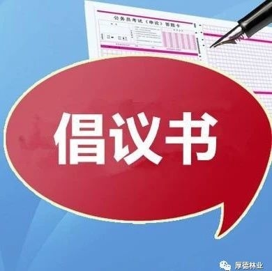 【疫情防控】龙井市“移风易俗、防控疫情”倡议书