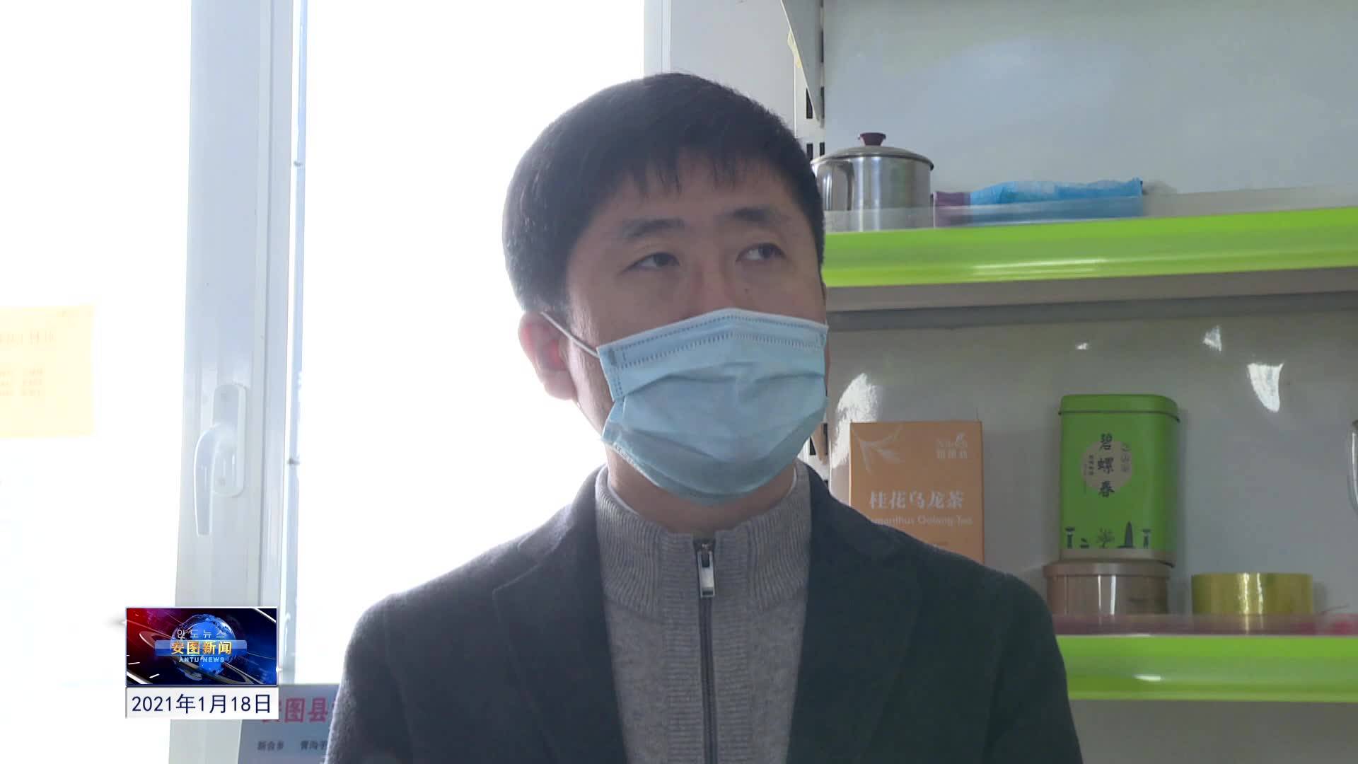 2021.1.18 安图新闻第15期