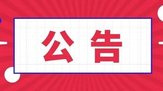 【重要通知】辉南县人民医院核酸采集点变更公告