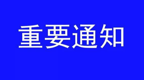 辉南农商行关于部分网点暂停营业的通知