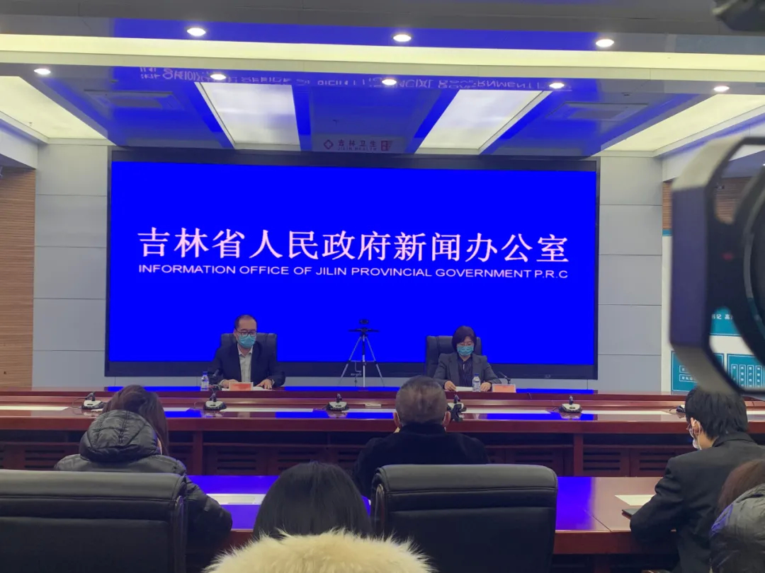 吉林省政府新闻办举行第二场疫情防控工作新闻发布会