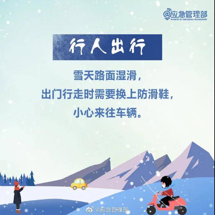 应急科普丨雪天出行技巧，给你稳稳的安全