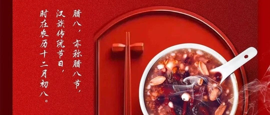 腊八节 | 温粥入夜听雪眠