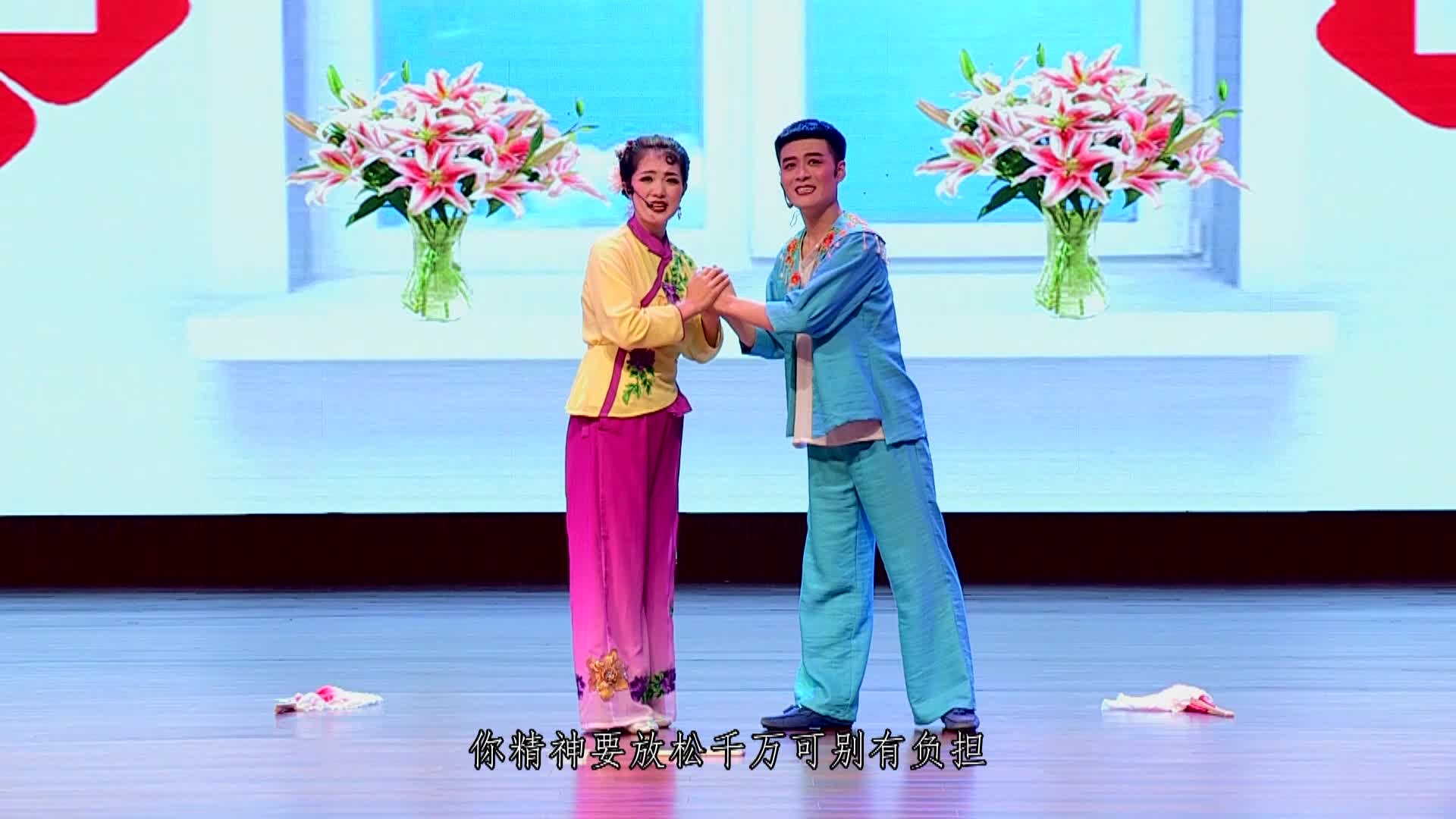 防疫主题二人转《真情永驻》
