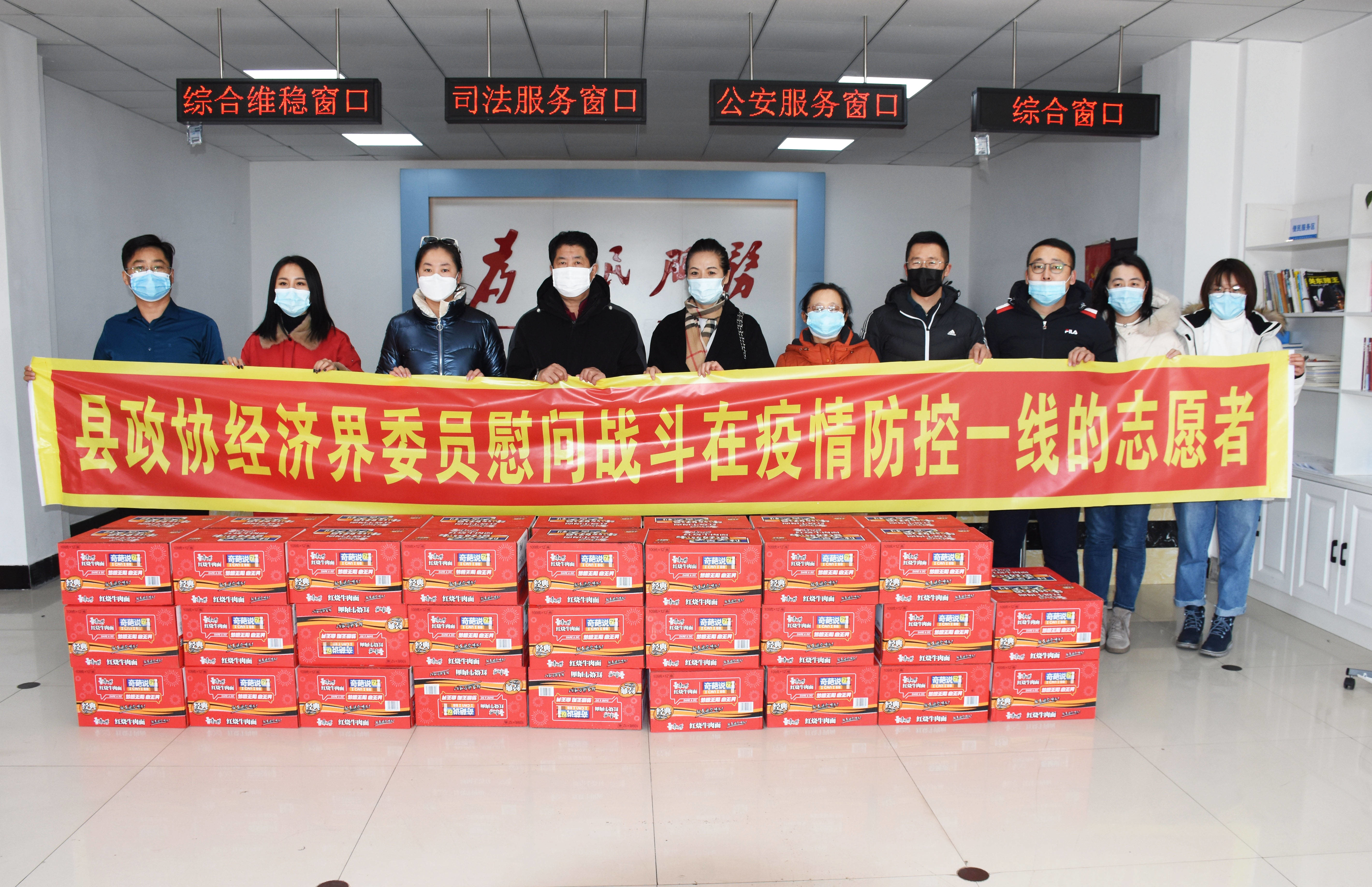 伊通政协经济界委员慰问疫情防控志愿者