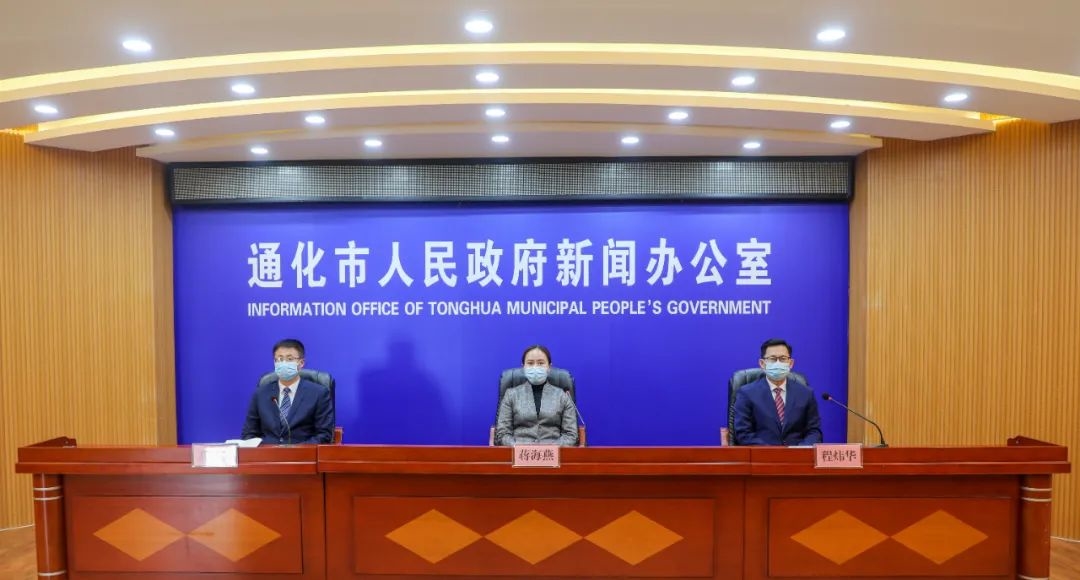 通化市召开疫情防控新闻发布会