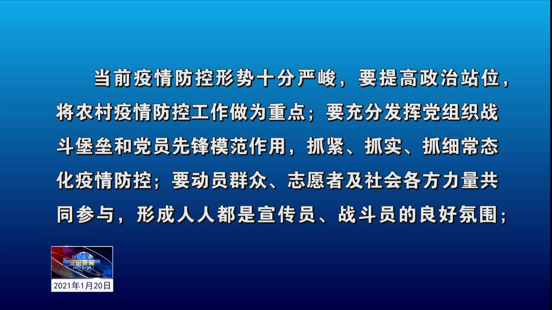 2021.1.20 安图新闻第17期