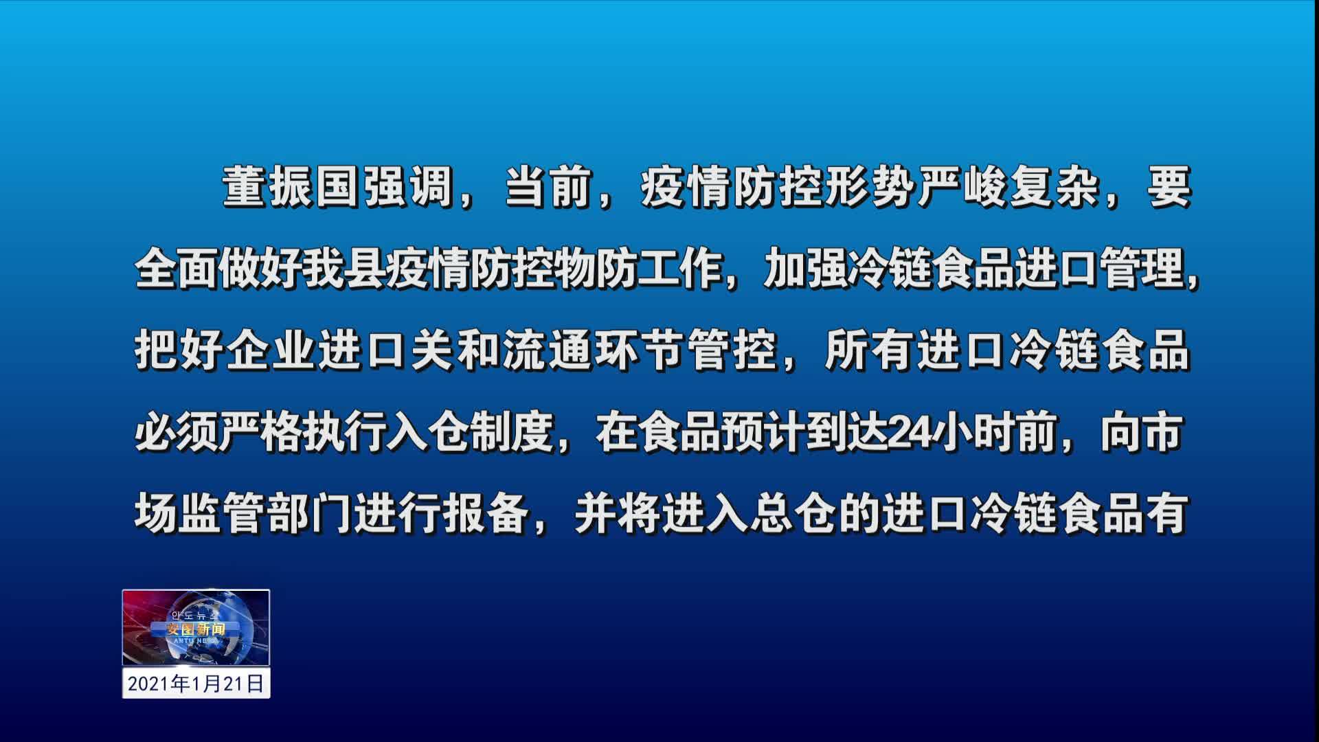 2021.1.21 安图新闻第18期