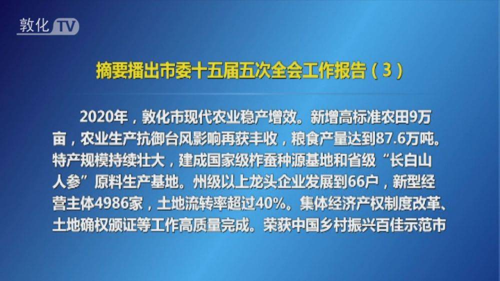 摘要播出市委十五届五次全会工作报告（3）