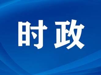 吉林省十三届人大四次会议白山市代表团审议《政府工作报告》