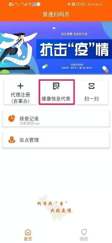 “吉祥码”“健康信息代查”功能操作指南