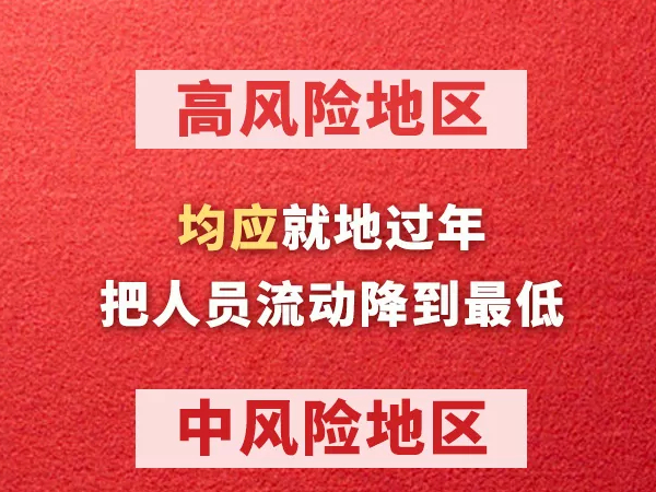 春节能不能回家？中办国办发文了！