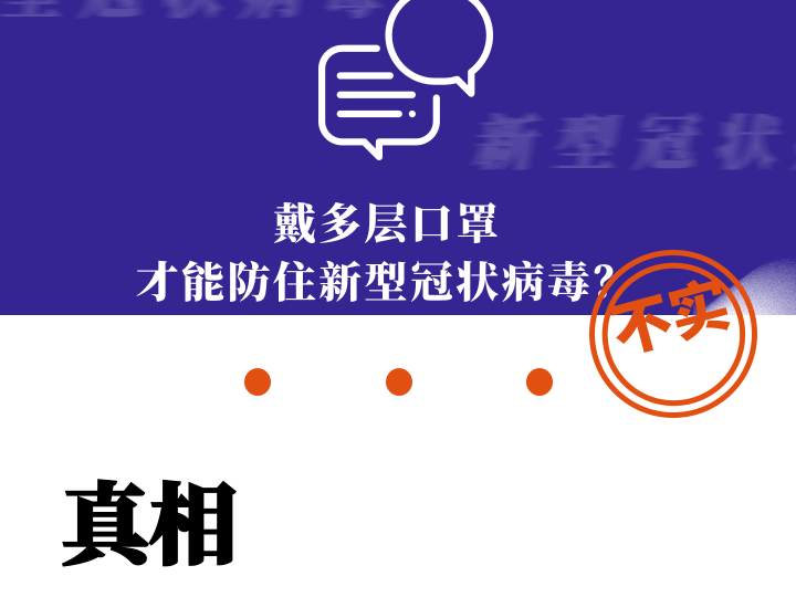 【速看】个人防护的十大误区，你中招了吗？