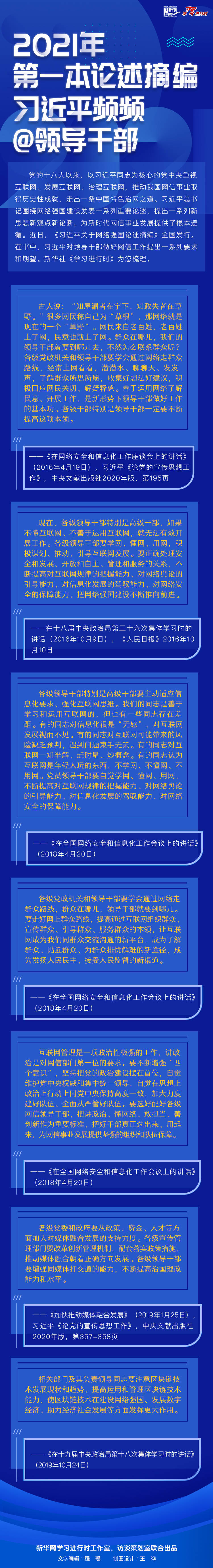2021年第一本论述摘编，习近平频频@领导干部